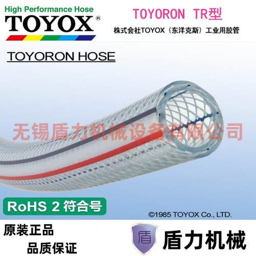 东洋克斯TOYOX网纹增强管/PVC工业水管/多用途气管/TR
