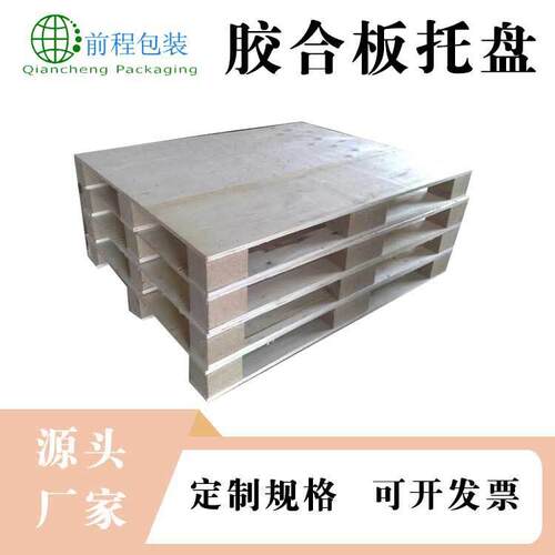 乐陵胶合板托盘出口免熏蒸栈板四面进叉托盘多层板卡板