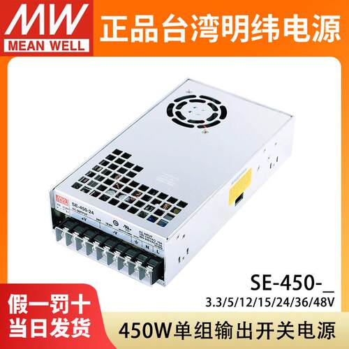 明纬SE-450大功率450W开关电源5V12V15V24V36V48V直流工控替S-400