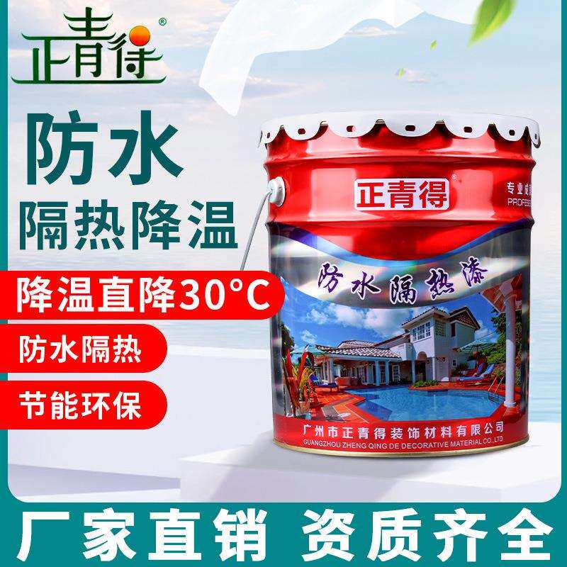 屋顶外墙铁皮彩钢玻璃热反射涂料纳米防晒降温防水隔热漆工程