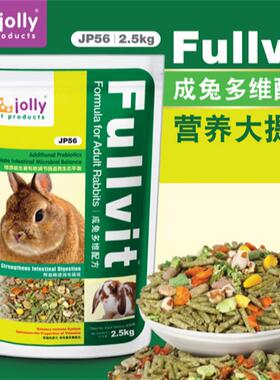 买JP561J送2 祖莉oly多维成兔粮2.5kg兔子饲料兔兔l主粮兔J子粮P5