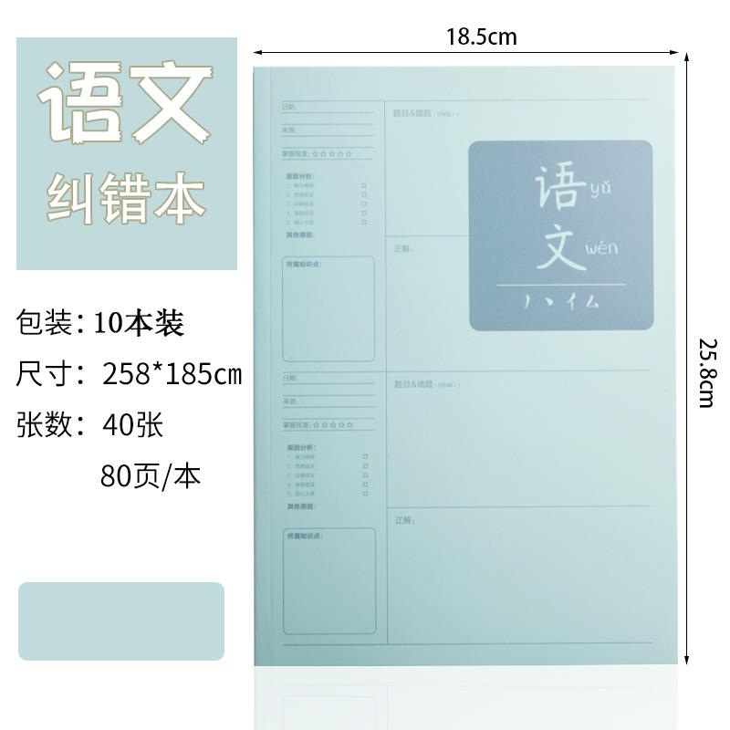 新款初中纠生中生老师期末奖励学生活动奖品错题错本开礼物高实学