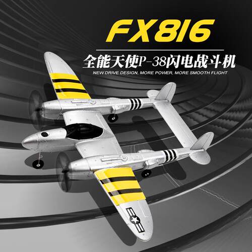 固定翼遥控飞机P38闪电战斗机电动航模玩具EPP泡沫银色战斗机