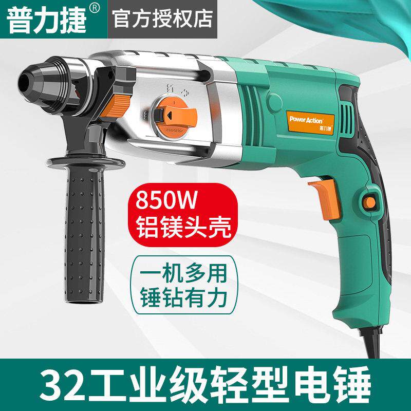 普力捷原装工业级电锤冲击钻电钻三用电镐大功率轻型家用电动工具