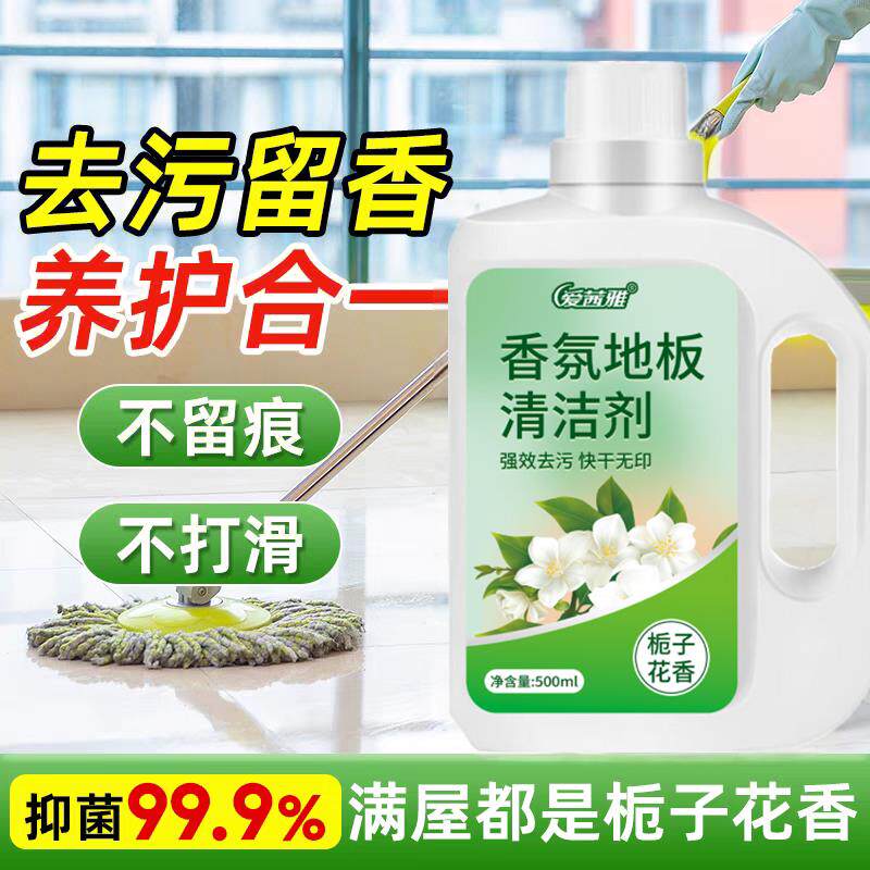 栀子花香地板清洁剂瓷砖木地板拖地液留香型抛光抑菌速干保养去污