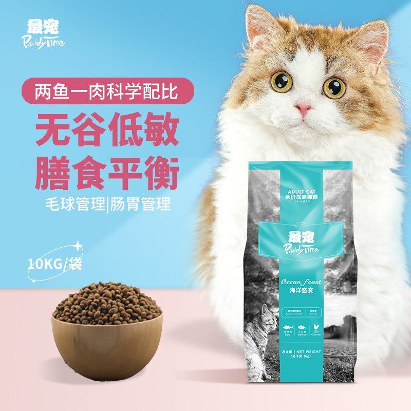 paddytime宠成猫猫粮 全价猫粮通用型猫咪主粮饲料10kg猫食20斤