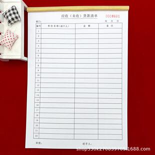 包邮财会通用应收未收货款清单单联二联月结对账单对账明细清单簿