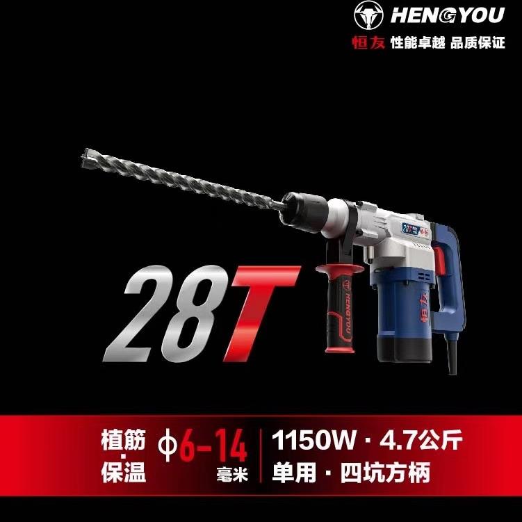 恒友电捶两用28t32t32c40c50A单用植筋电锤保温爆膜大功率电锤