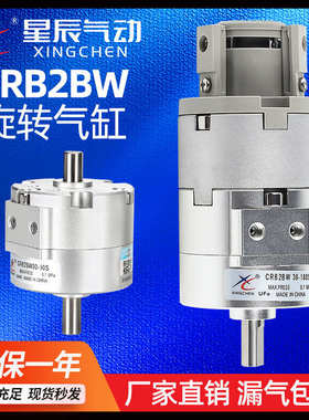 星辰气动叶片式旋转气缸CRB2BW-180度90度摆动10/20/30/40-270S