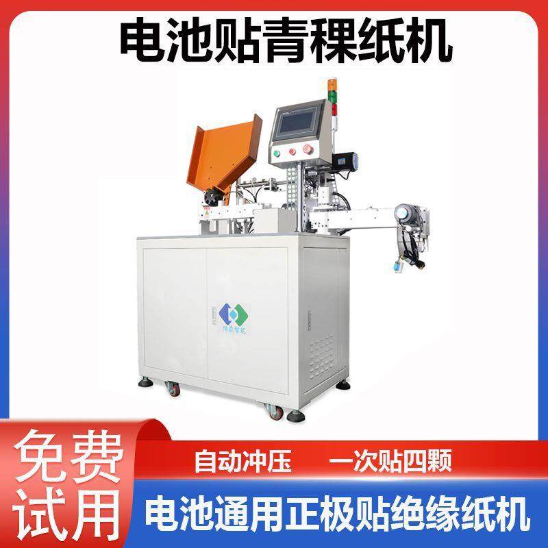 青稞纸18650锂电绝缘面垫机青壳纸防火耐高温电池背胶自动贴胶机