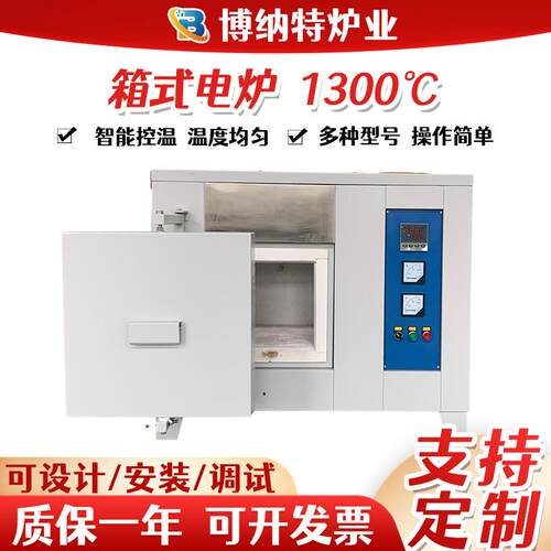 厂家直供高温电炉箱式马弗炉高温1300°电阻炉实验电炉智能马弗炉