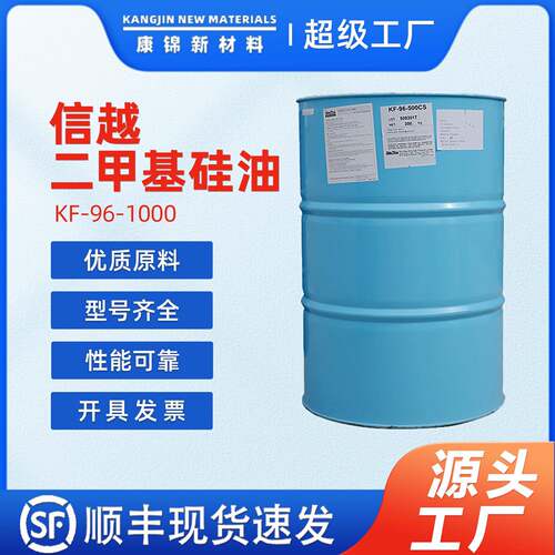 邮日本耐高温二甲基硅油k6f-聚9 201硅油KF-96-10100包0cs润滑脱
