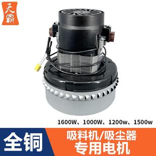 适用洁霸嘉美工业吸尘器电机1200W配件大功率吸料机马达全铜1500W