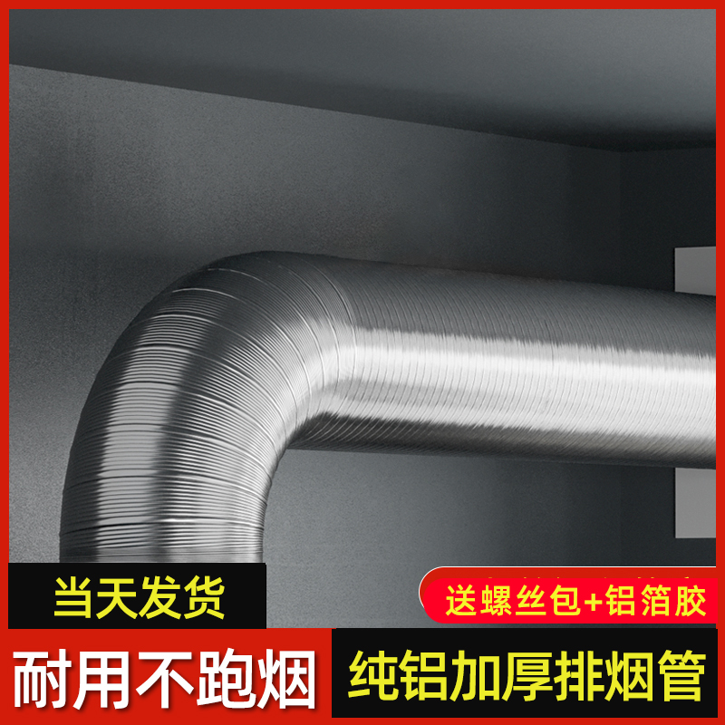 纯铝加厚抽油烟机排烟管硬管排风管家用配件油烟管排气管软管通用