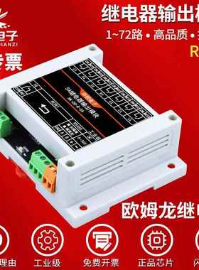 继电器输出模块开 关量数字量输出485通讯IO扩展板PLC控制板Modbu