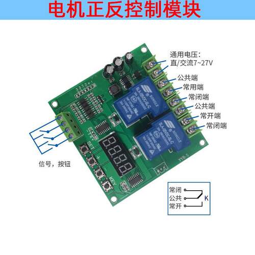 草源牧场门电机正反转模块24v电路板电磁阀泵控制器双两路继电器
