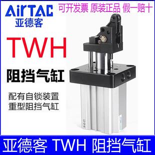 亚德客TWH20x15SLF/25/TTH32x20SK/40/50/63x30 80x40SKF阻挡气缸