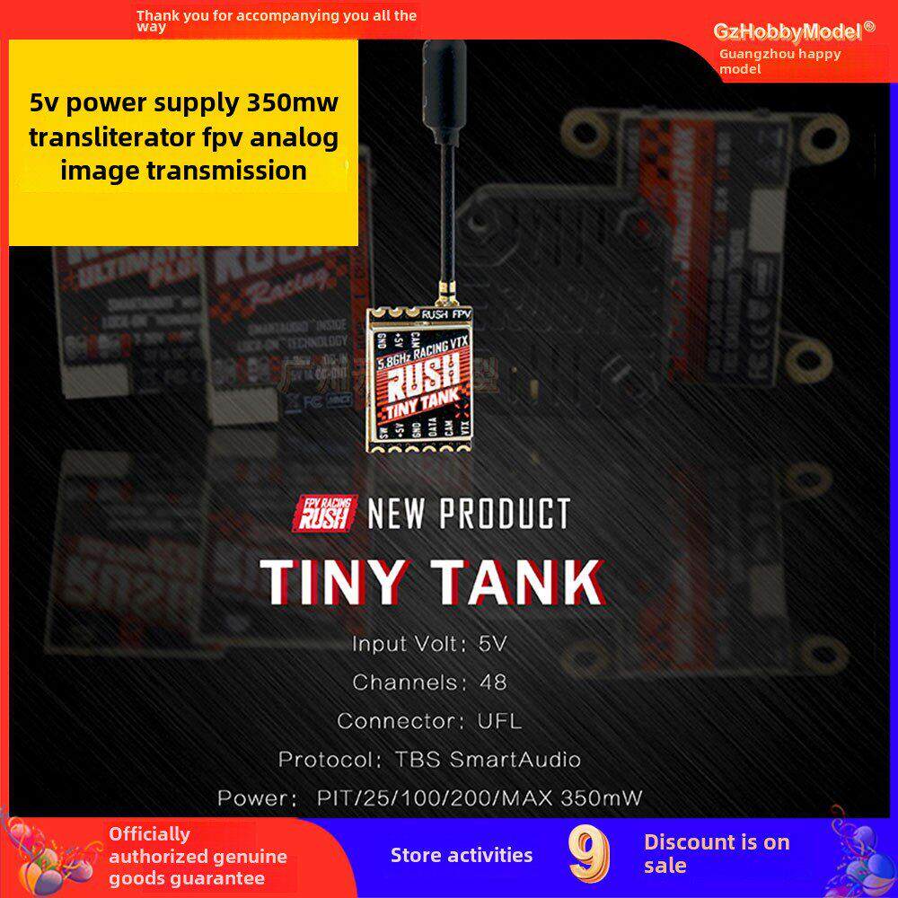 RUSHFPV TINY TANK 5V供电350mw穿越机FPV模拟图传48频点nanoVTX