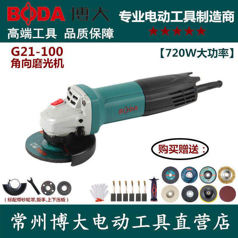 博大G21-100角磨机角磨机磨光机多功能抛光切割电动打磨机手砂轮