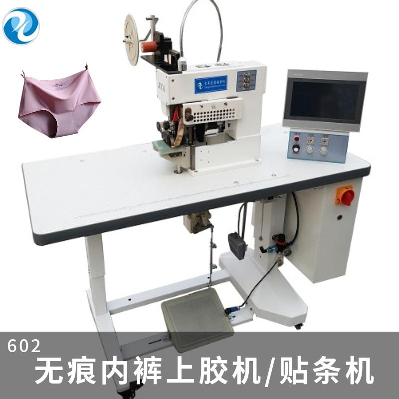 无痕内裤上胶机无缝内衣贴条机质保一年免费技术培训