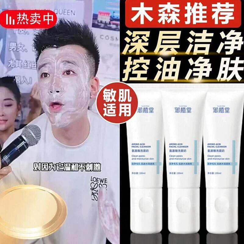 【木森推荐】御植堂氨基酸洗面奶补水保湿清爽控油洁面乳男女通用