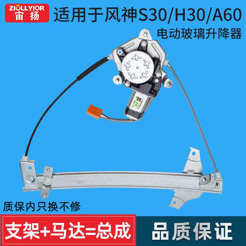 适用于 于东风风神A60 S30 H30 CROSS车窗电动玻璃升降器总成摇移