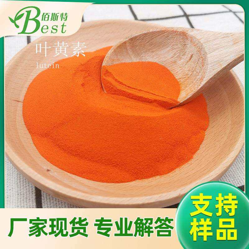 水溶5%微囊粉叶黄素现货万寿菊提取物叶黄素微囊粉
