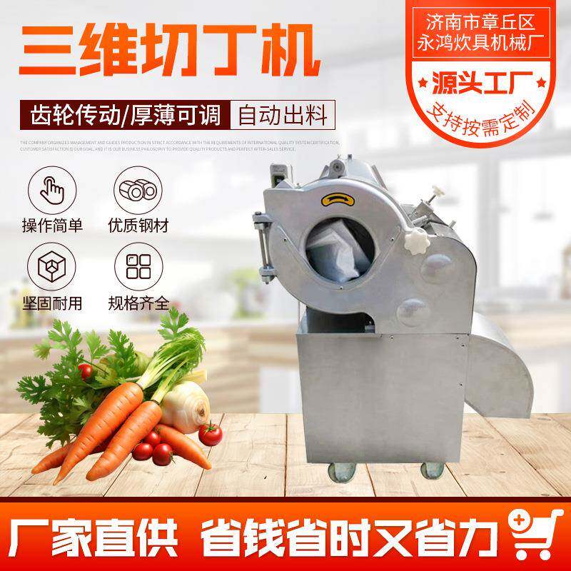 零售不锈钢切丁机薯片薯条机商用三维食堂用食品级高效切割