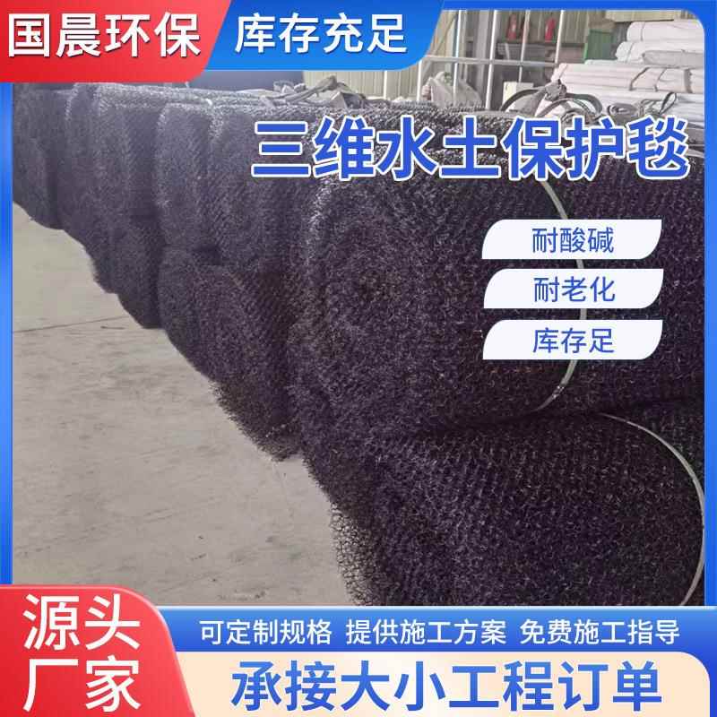 三维水土保护毯7020型河道护坡绿化聚酰胺7220型柔性水土保护毯