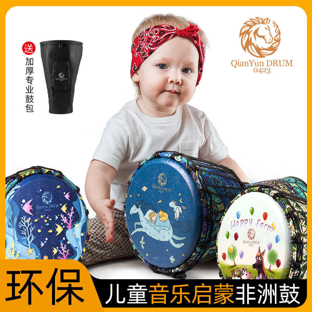 乾韵8.5英寸幼儿园非洲鼓大8寸儿童手鼓入门初学碳纤维鼓丽江乐器