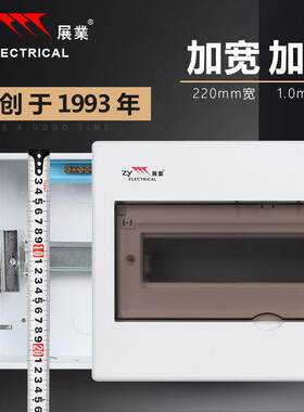 展业家用强配电箱加厚加宽M2豪华室内断路器明暗装铁底开 关布线