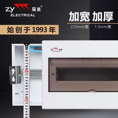 展业家用强配电箱加厚加宽M2豪华室内断路器明暗装铁底开 关布线