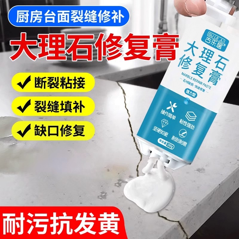 厨房台面裂缝修补大理石修复膏石英石橱柜专用胶石材人造石粘接剂