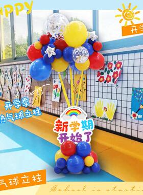 BK9K校园开学季典礼学校教室热气球立柱造型装饰节日迎宾路引