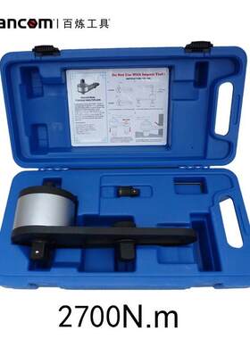 进口BALANCOM百炼工具倍力器扭矩放大器扭力扳手倍器2700nm