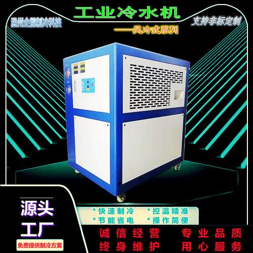 风冷式工业冷水机电镀注塑无纺布流延膜聚氨酯等辅机