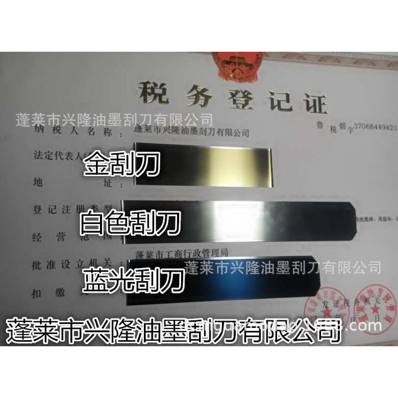 厂家批发瑞典刮墨刀/ROEWE油墨刮刀/刮墨刀片/刮刀片精工耐用