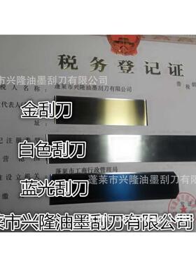 厂家批发瑞典刮墨刀/ROEWE油墨刮刀/刮墨刀片/刮刀片精工耐用