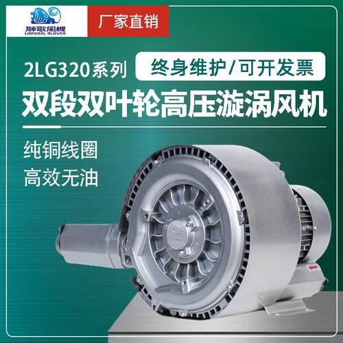 强力高压旋涡泵工业除尘大功率吹吸鼓风机虾塘增氧风机狮歌2LG320