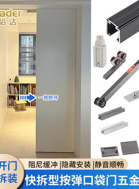 免检修快拆按弹隐藏口袋门吊滑木门铝框门滑轨推拉门轨道五金配件