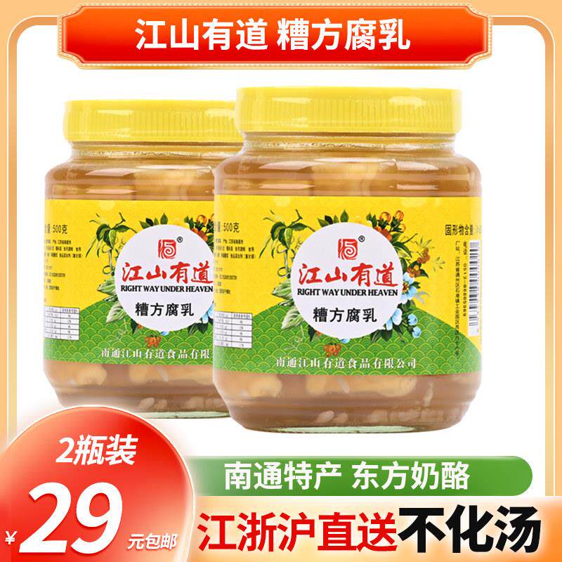 南通特产江山有道糟方腐乳豆腐乳500克*2瓶 嫩滑糯咸淡适中下饭菜