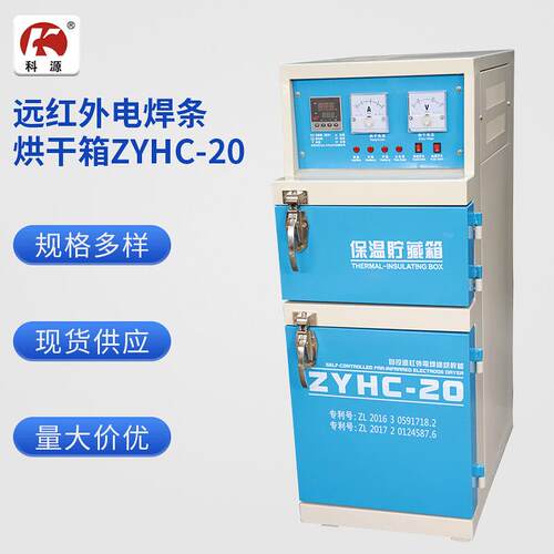 ZYHC系列自控远红外电焊条烘干箱电焊条烘干炉电焊条烘干保温箱