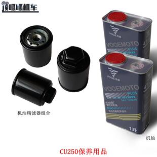 无极CU250机油滤芯燃油滤芯LX250-22摩托车保养用品原车配件AI