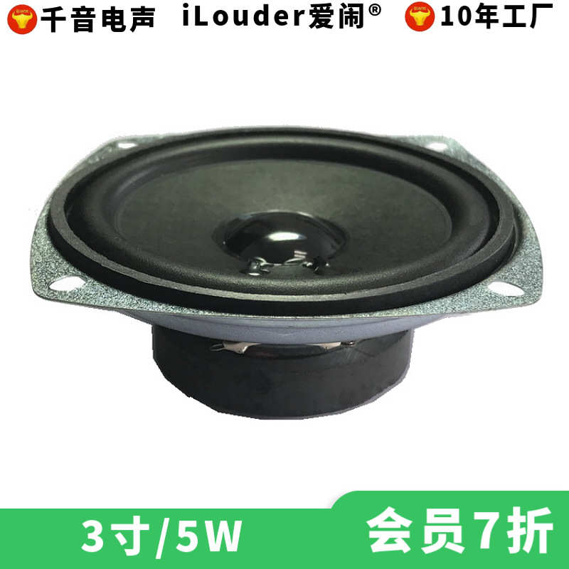 低价78MM方形外磁4欧8欧5W广告机语音播报用3寸全频喇叭扬声器