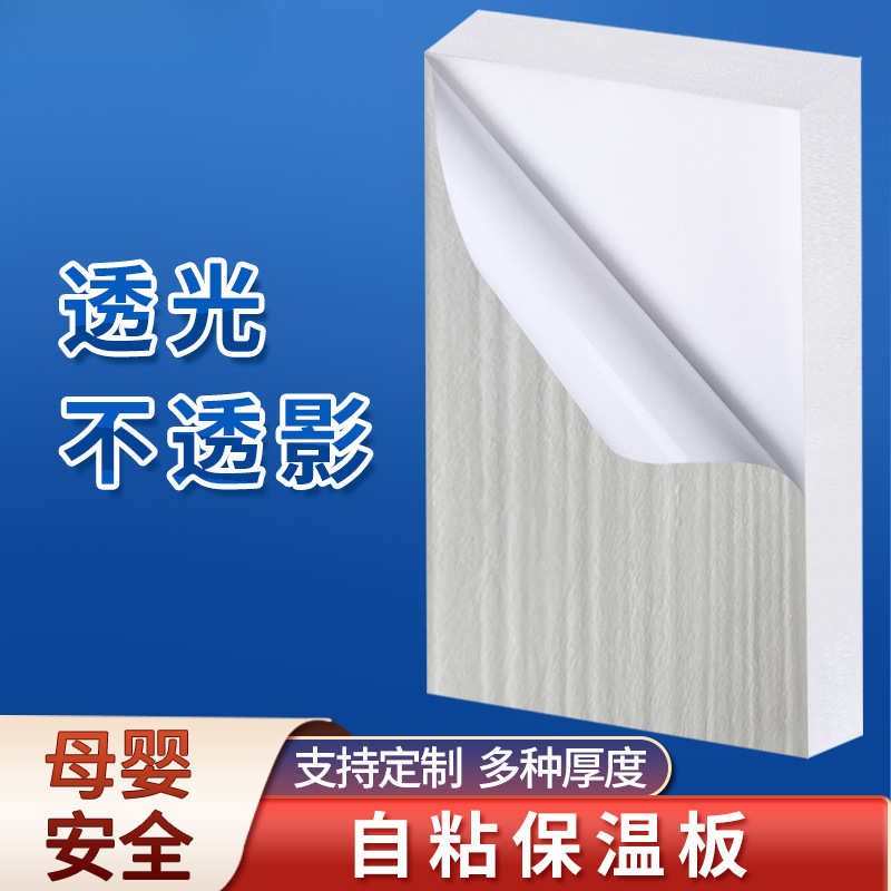 自板棉防撞珍珠保温板背填粘胶棉隔热板海绵垫缝泡沫隔热发泡加厚