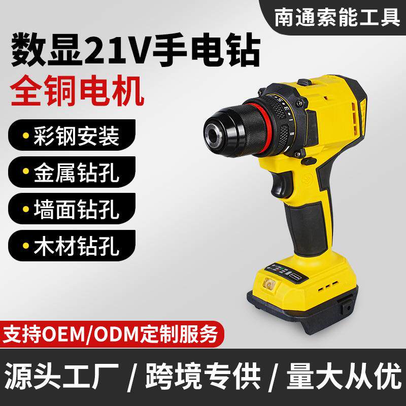 跨境21V无刷手电钻锂电电钻带数显手电钻家用多功能电动工具