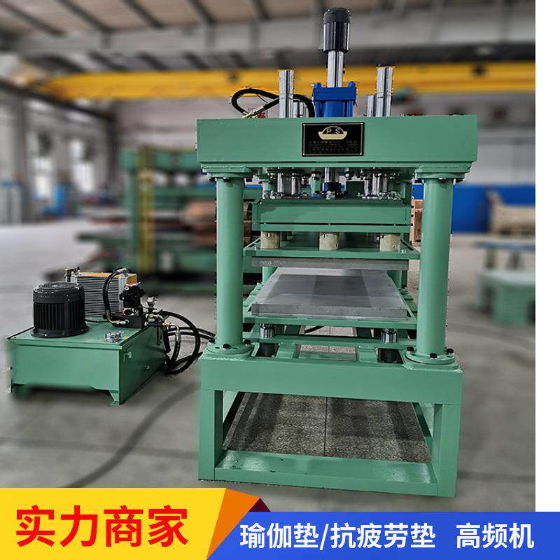 厂家供应高周波热压机瑜伽垫厨房垫高周波热合机25KW焊接机