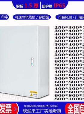 1.5厚威图基业箱壁挂室内外门配电箱IP65电控箱控制箱动力柜定做