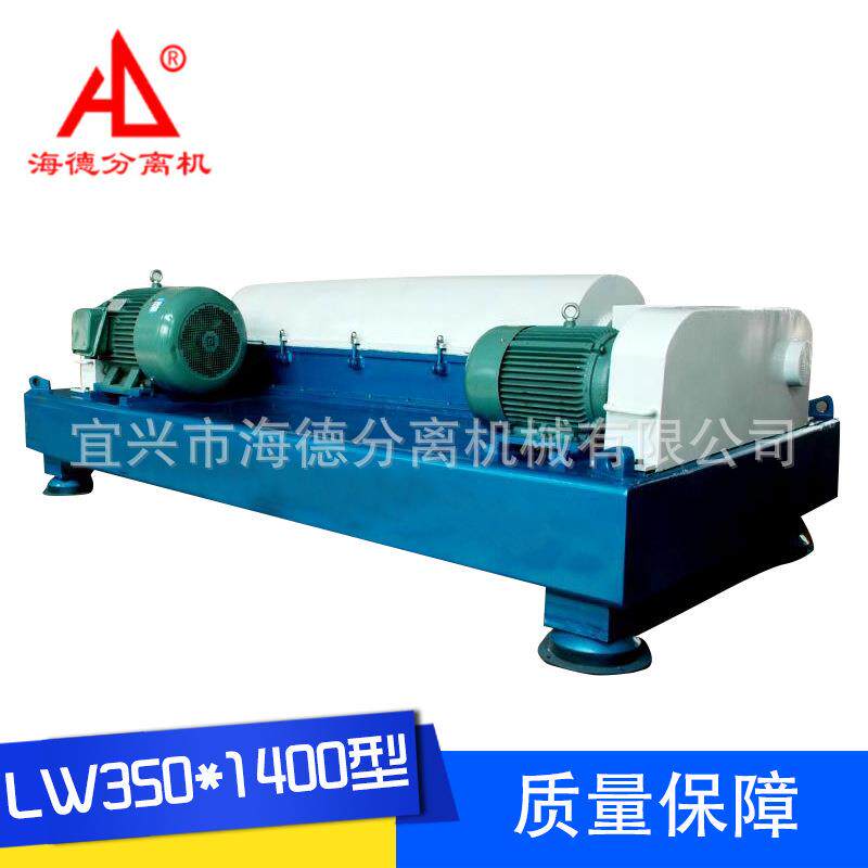 LW350-1400厂家供应卧式卧螺离心机保障离心机