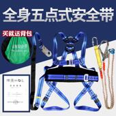 高空作业安全带户外施工安全绳全身五点欧式 安全绳电工带 空调安装